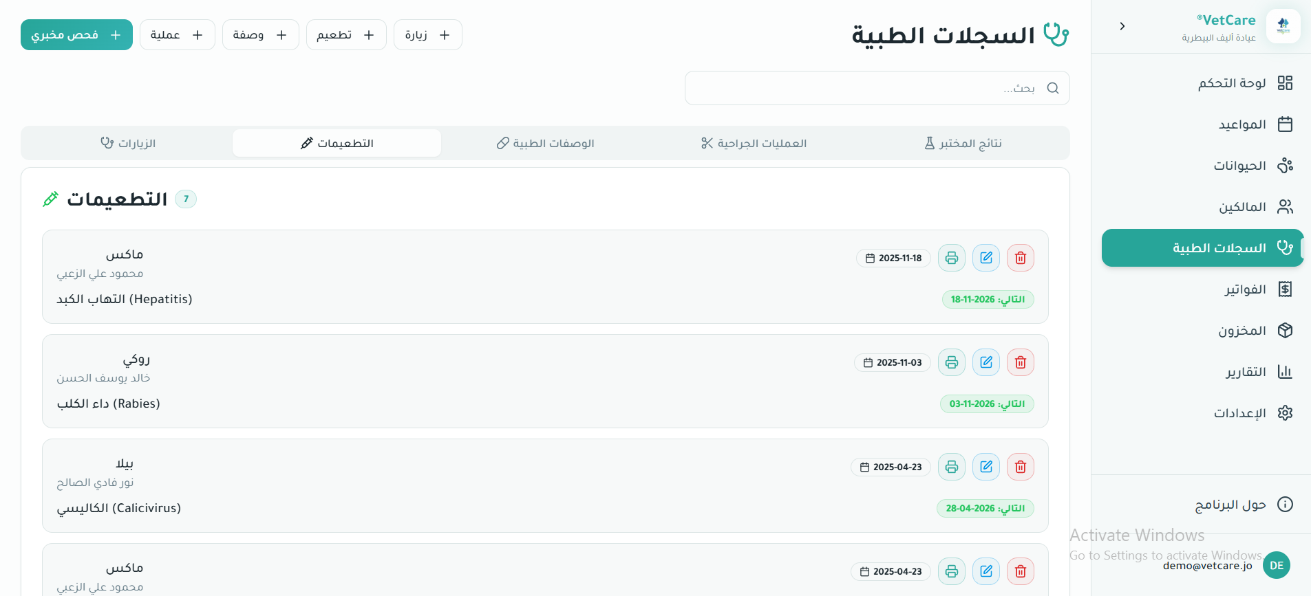 السجلات الطبية — VetCare
