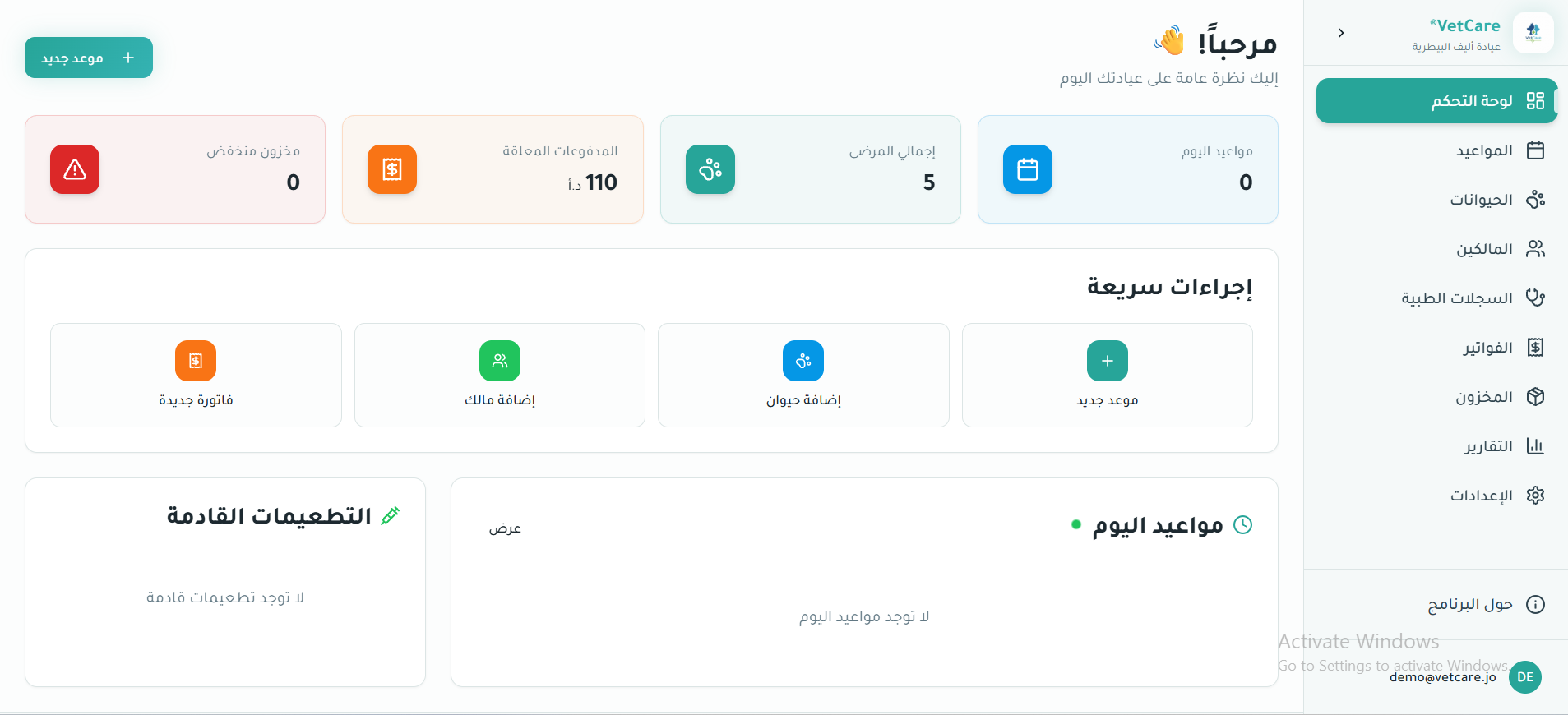 لوحة التحكم — VetCare