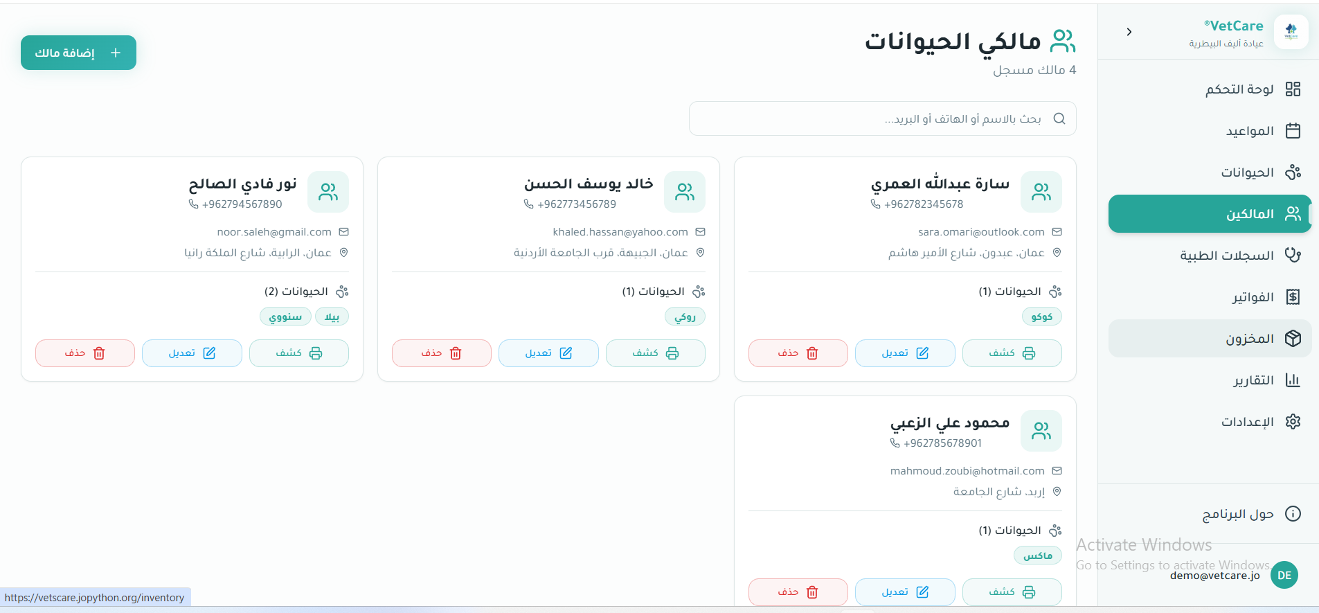 مالكو الحيوانات — VetCare