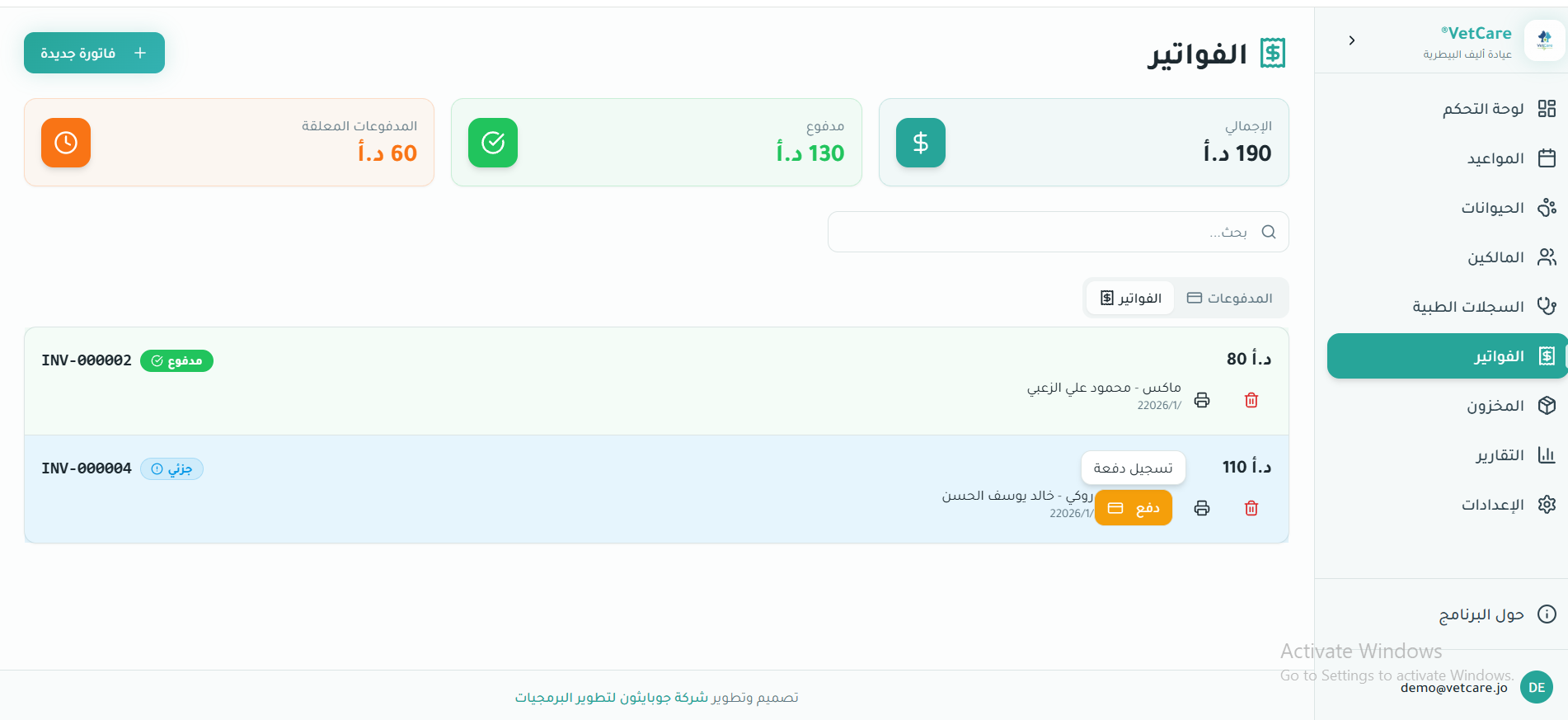 قائمة الفواتير — VetCare