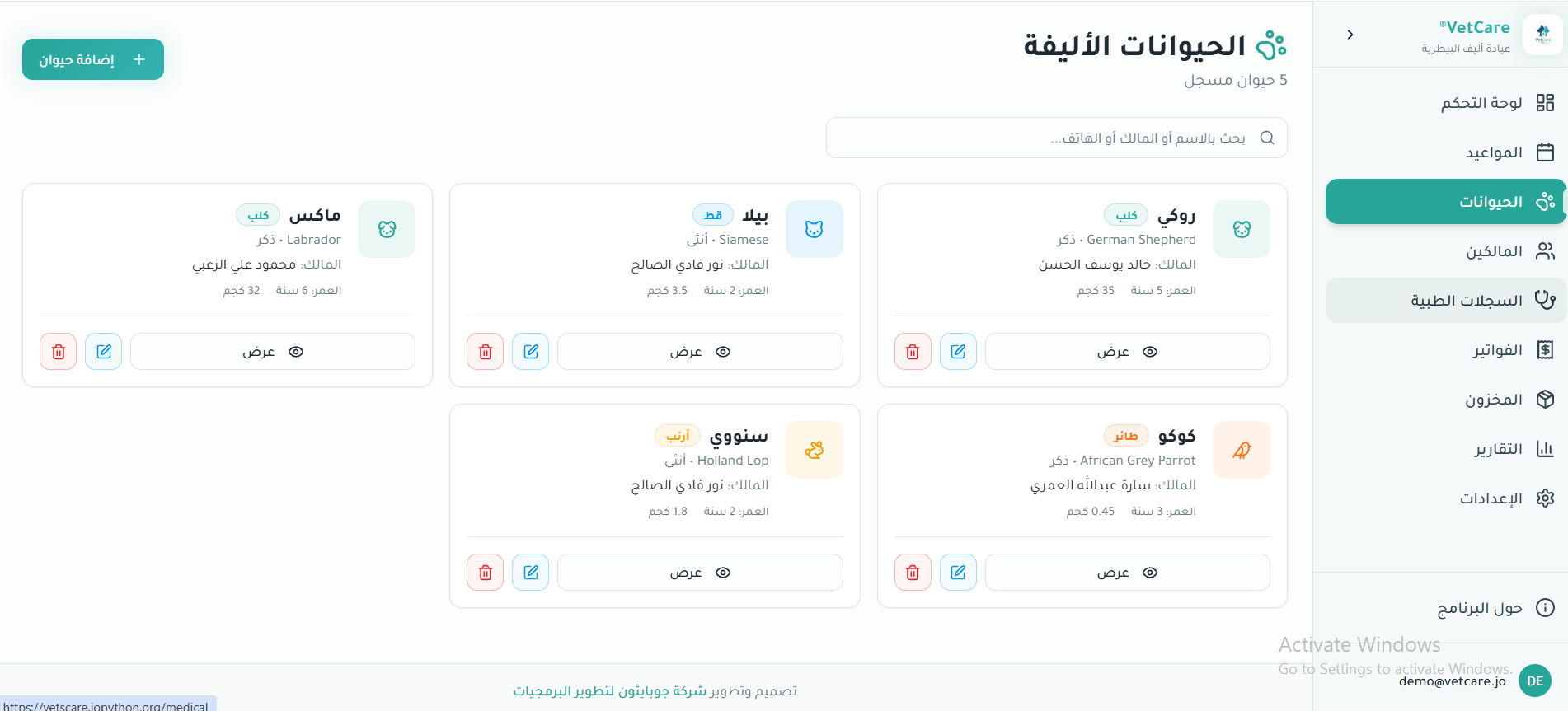 الحيوانات الأليفة — VetCare